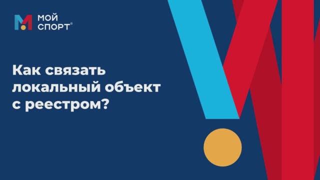 Как связать локальный объект с реестром смотреть онлайн