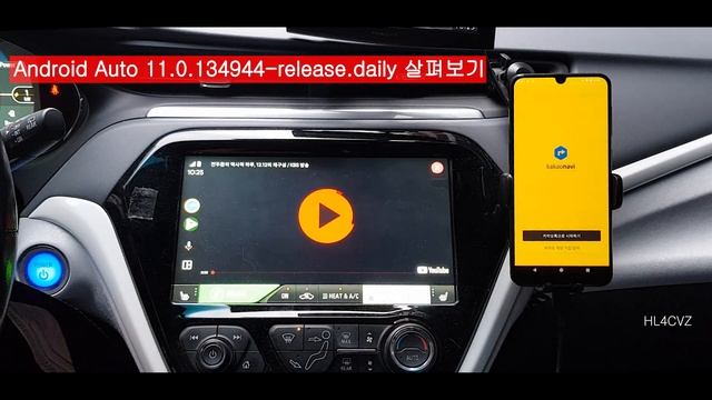 Android Auto 11.0.134944-release.daily 살펴보기 смотреть онлайн