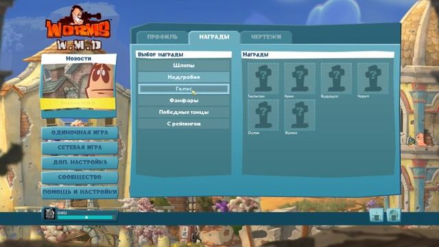 Обзор Worms W.M.D