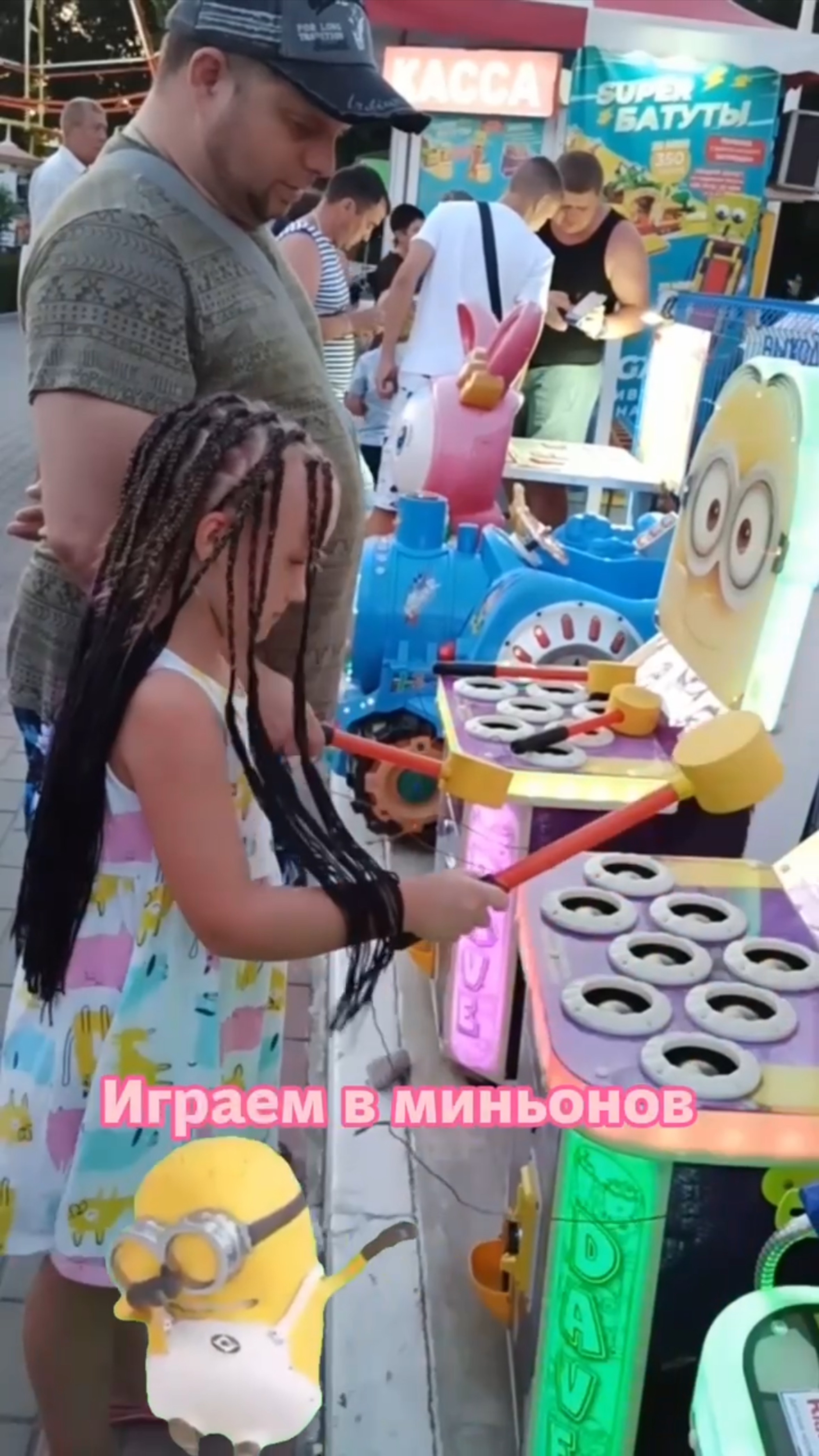 Играем в миньонов смотреть онлайн