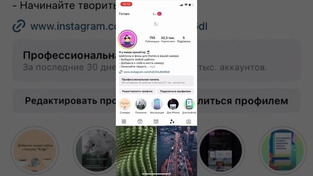 Инструкция по использованию статичных шаблонов в Instagram смотреть онлайн