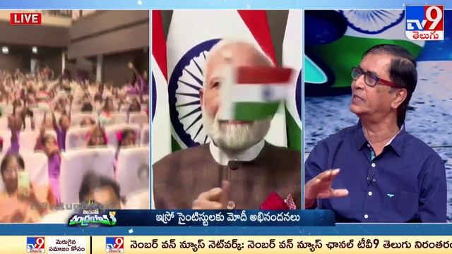 Chandrayaan 3 Moon Landing Success LIVE | చంద్రయాన్ - 3 విజయవంతం - TV9 смотреть онлайн
