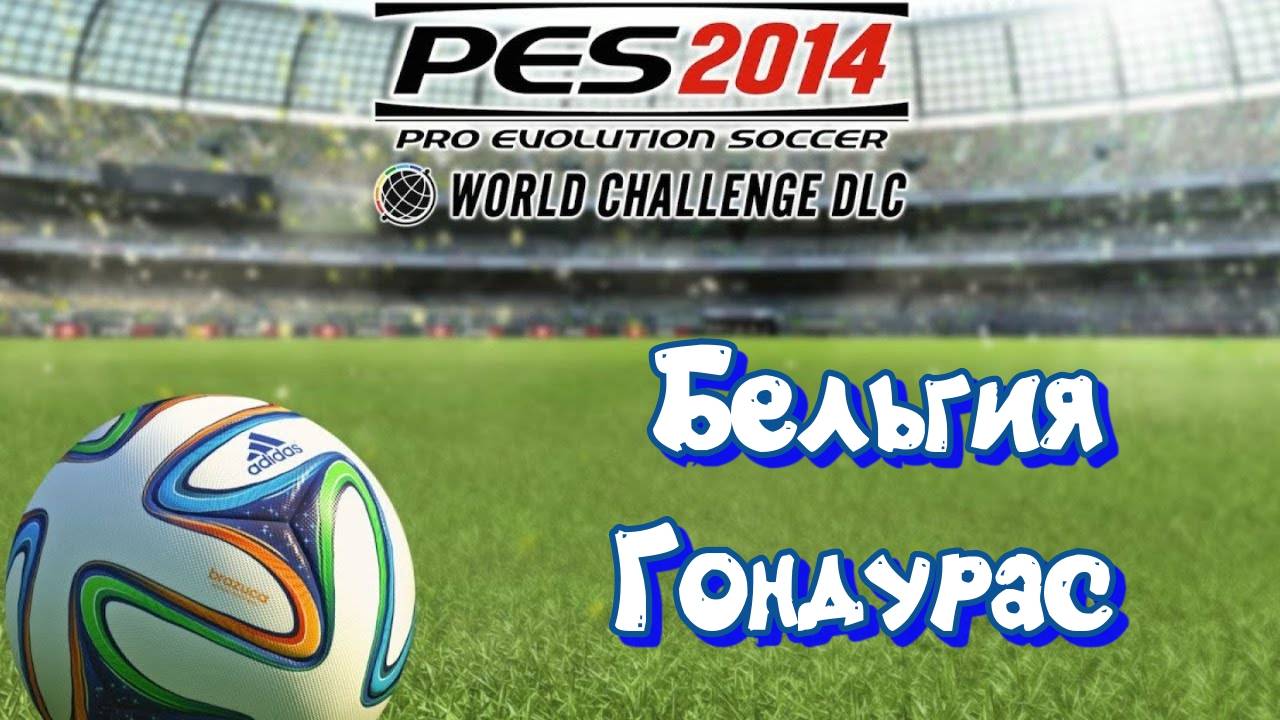 PES 2014 WC. Belgium - Honduras