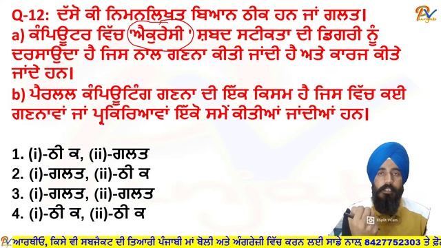 Live Class 18: Computer MCQs- Chandigarh TGT, PGT , ਪੰਜਾਬ ਪੁਲਿਸ ਅਤੇ PSSSB ਦੇ ਹਰ-ਇੱਕ ਪੇਪਰ ਲਈ смотреть онлайн