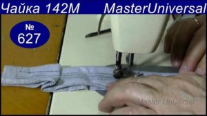 Регулировка строчки с двойной иголки на одну, шью толстый трикотаж, намотка шпульки. Видео № 627.