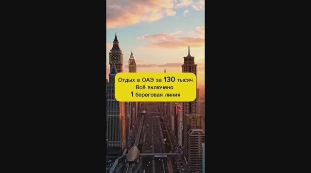 ОТДЫХ В ДУБАИ ЗА 130 ТЫСЯЧ смотреть онлайн
