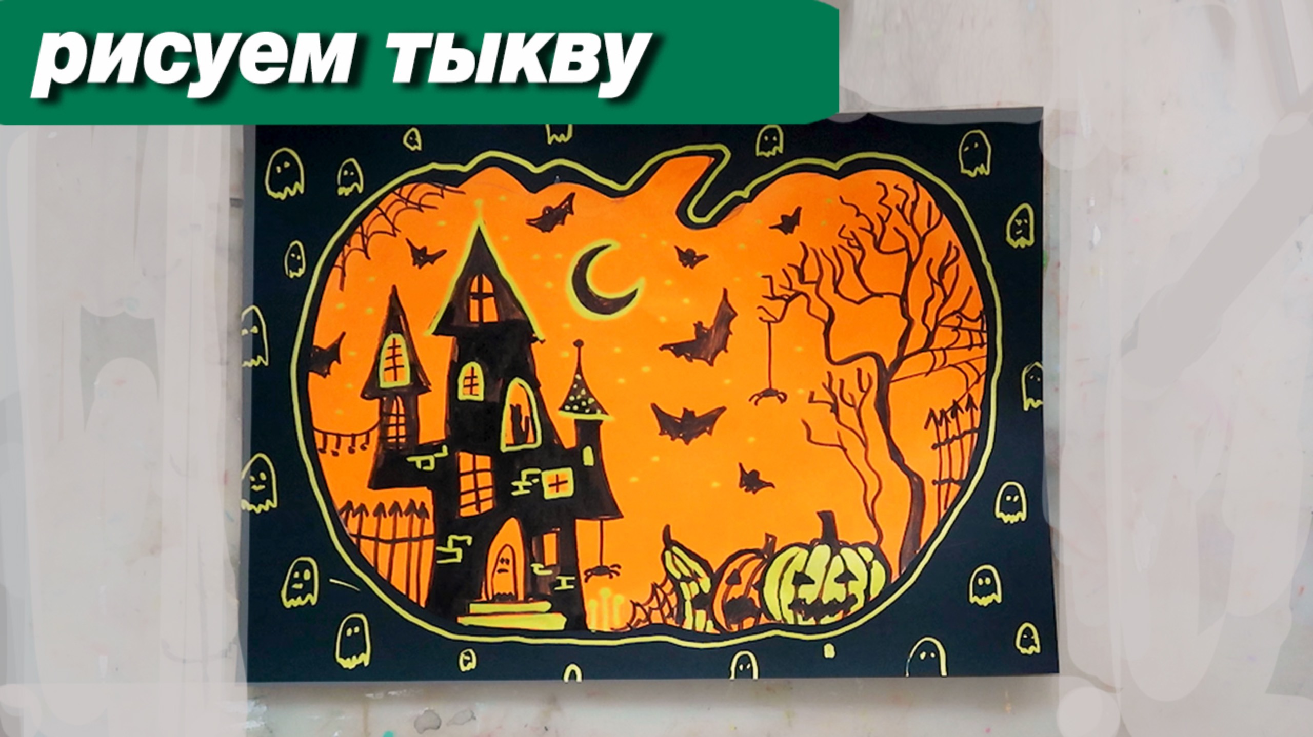 Как быстро и просто нарисовать тыкву на Хеллоуин, пошаговый урок смотреть онлайн