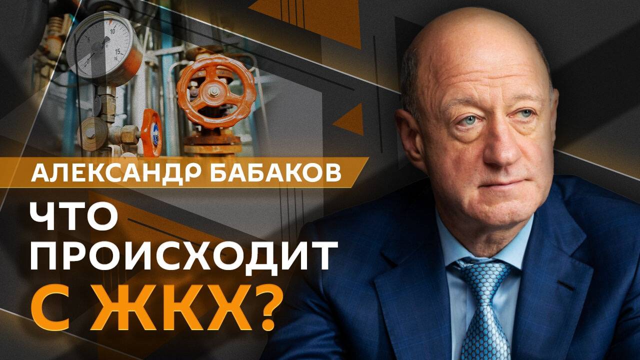 Александр Бабаков. Подготовка к отопительному сезону, упрощенный ВНЖ и подготовка учителей