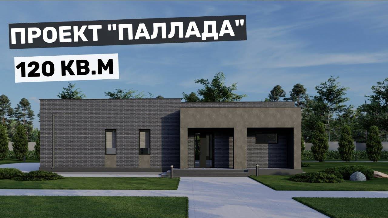 Одноэтажный дом площадью 120 квадратов I 2 спальни и кухня-гостиная смотреть онлайн