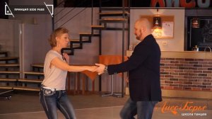 Side Pass // West Coast Swing. Обучающее видео - Урок №5