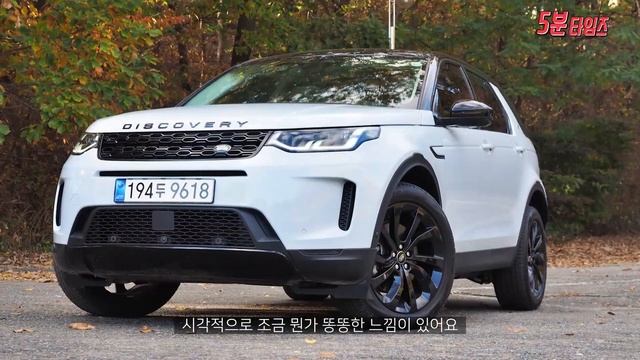 [오분타임즈]솔직히 기대이상, 랜드로버 디스커버리 스포츠 смотреть онлайн