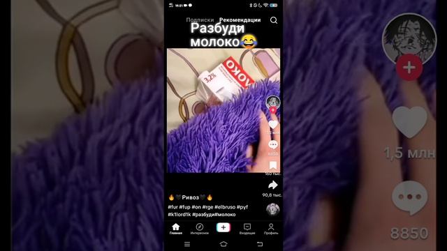 разбуди молоко