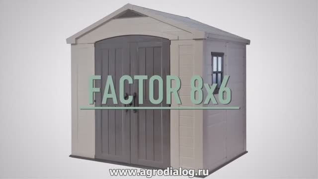 Пластиковый сарай Keter Factor 8x6 смотреть онлайн