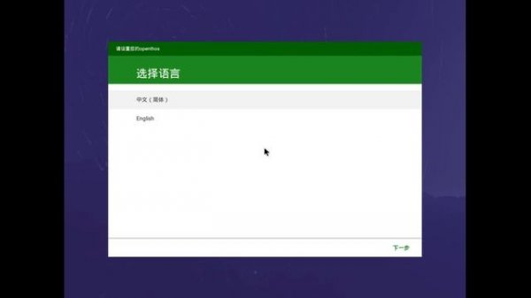 OpenThOS Android Operating System Installation Guide 2018