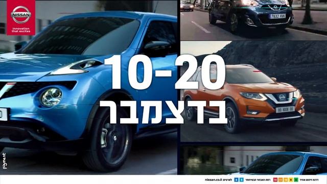 NISSAN FINAL SALES EVENT | כל דגמי ניסאן באירוע המכירות של השנה | 10-20 בדצמבר смотреть онлайн