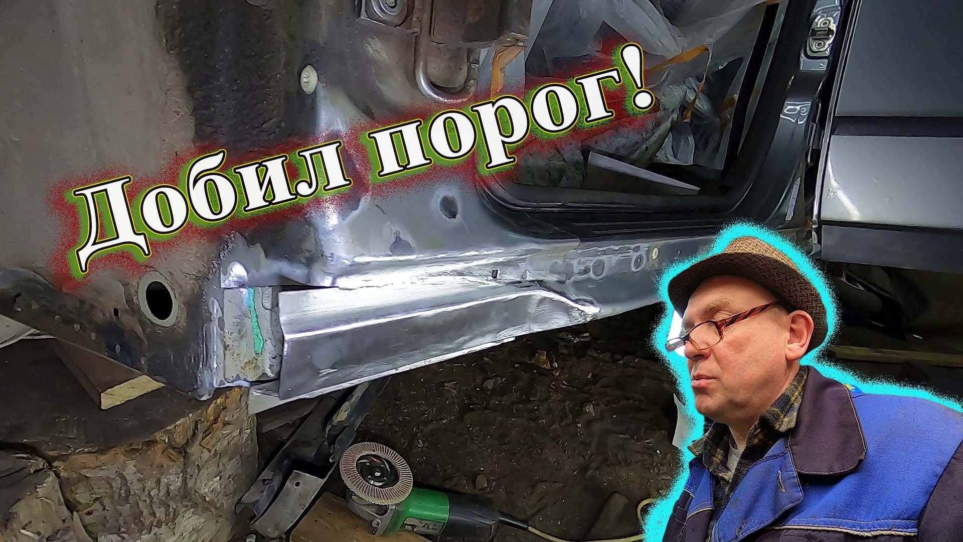 Варим пороги, один готов.Пассат б5+ смотреть онлайн