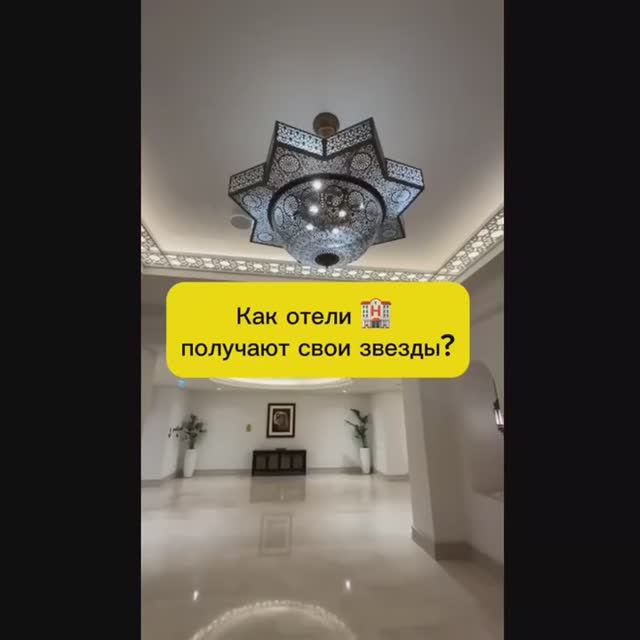 КАК ОТЕЛИ ПОЛУЧАЮТ ЗВЕЗДЫ? смотреть онлайн