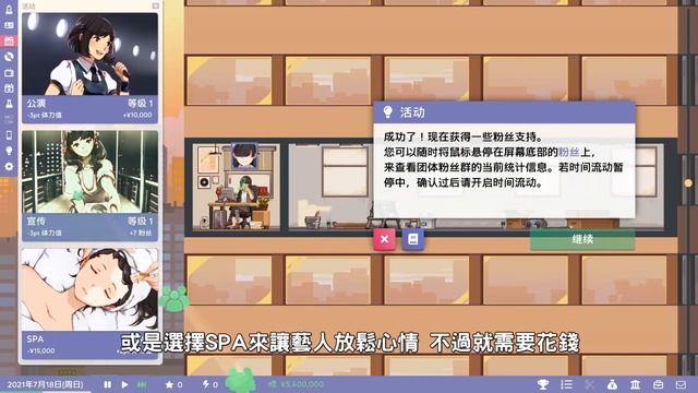 《IDOL Manager》所謂偶像經營業界黑暗面！Steam極度好評由「俄羅斯團隊」開發的日式偶像經營模擬！ смотреть онлайн