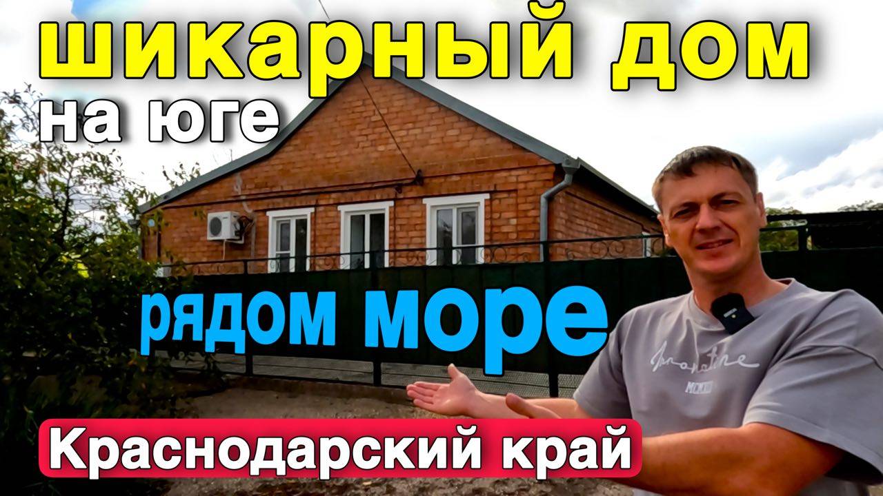 Нашли для вас Шикарный Дом где рядом есть рыбалка на лимане и рядом есть море ! смотреть онлайн