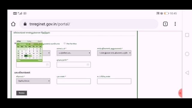 வில்லங்க சான்று மொபைலில் Download செய்வது எப்படி? How to download EC online Encumbrance certificate смотреть онлайн