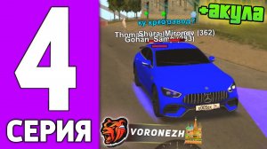 ПУТЬ КРЕЙТА НА БЛЕК РАША #4 - КУПИЛ АКУЛУ в ФАМУ на BLACK RUSSIA!