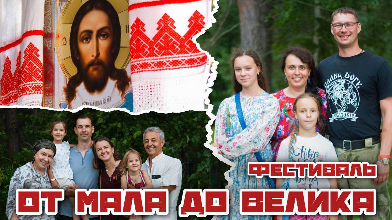 Фестиваль от мала до велика смотреть онлайн