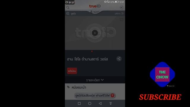 ได้รับ True Idฟรี 1 ปี ดูบอลฟรีทุกเเมท์ดูหนังฟรี 5 เรื่อง смотреть онлайн