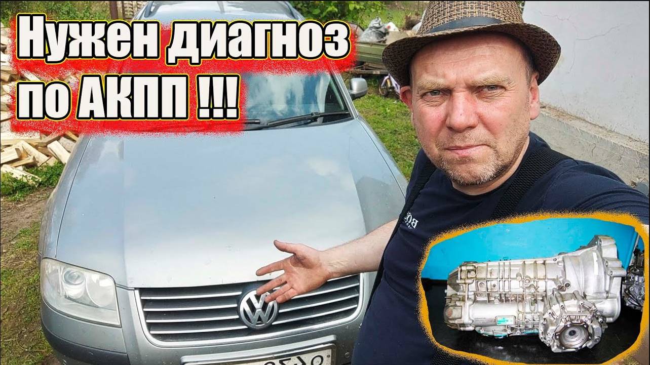 Нужен диагноз по АКПП !!! МАШИНА НЕ ЕДЕТ! смотреть онлайн