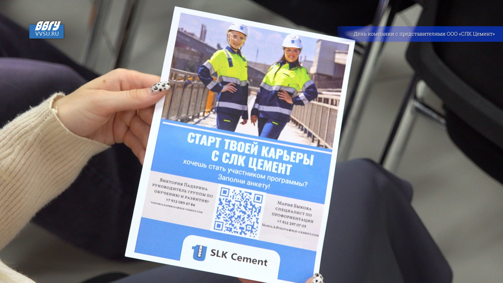 Студентов Инженерной школы ВВГУ познакомили с особенностями работы в компании ООО «СЛК Цемент» смотреть онлайн