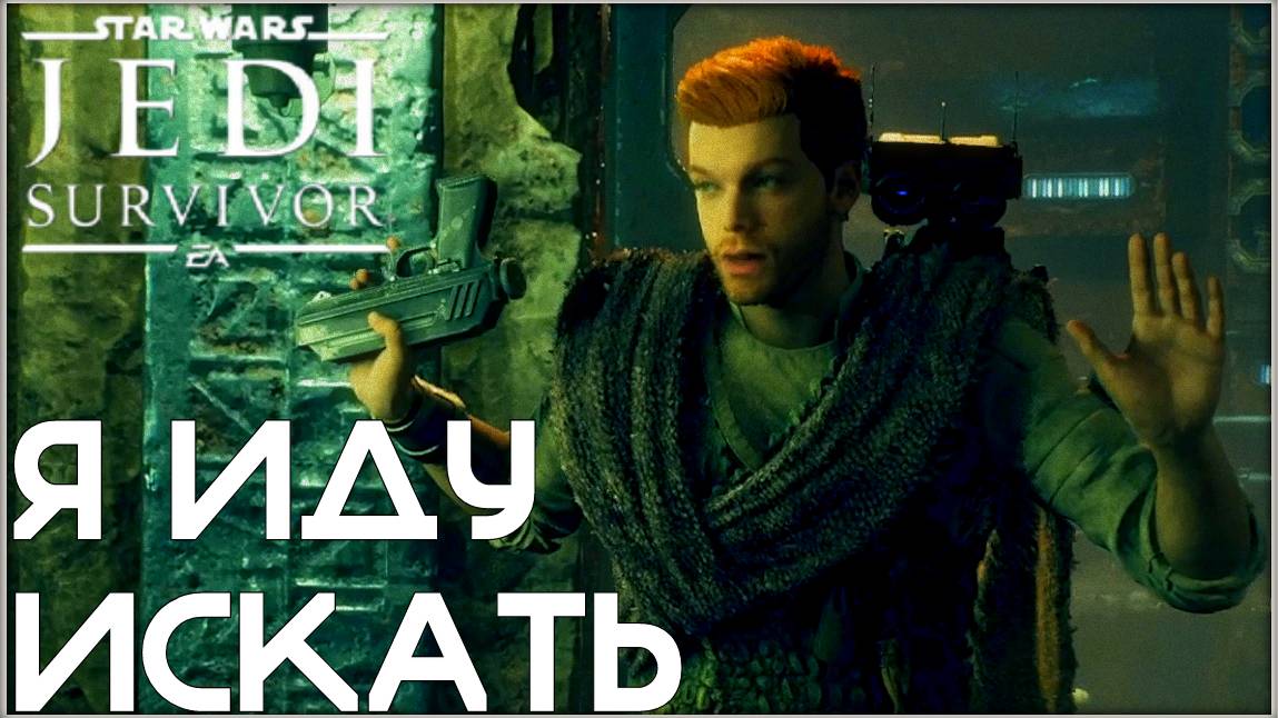 Вот это полетали. /Star Wars Jedi: Survivor/ #17