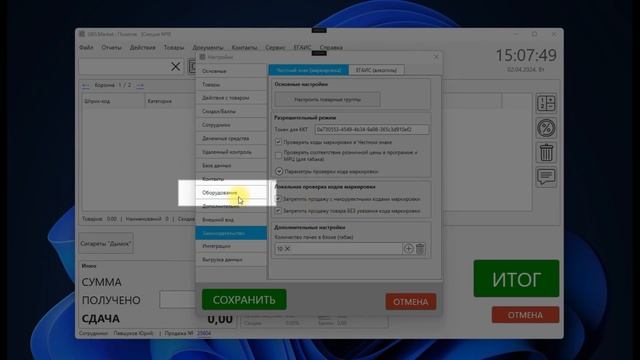 Работа с _Разрешительным режимом_ в кассовой программе GBS.Market смотреть онлайн