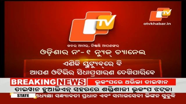 Live | News Update| 03rd April 2024 | OTV Live | Odisha TV | OTV смотреть онлайн