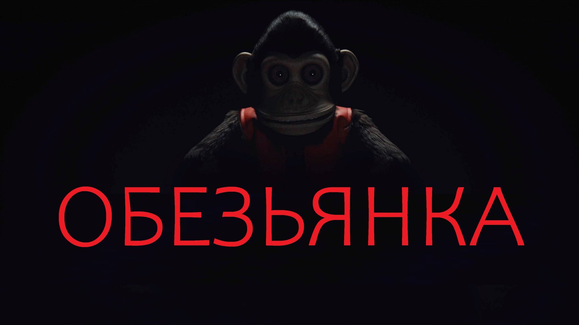 Обезьянка / The Monkey (2025, США, ужасы) русский трейлер смотреть онлайн