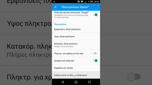 Sony Xperia Ρυθμίσεις πληκτρολόγιου για Android 6.0.1 смотреть онлайн