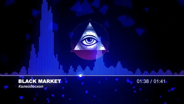 Black Market - Калейдоскоп | V IZION *edit смотреть онлайн