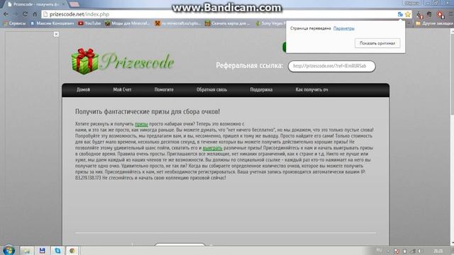 Prizecodes как получить майн (полный обзор) смотреть онлайн