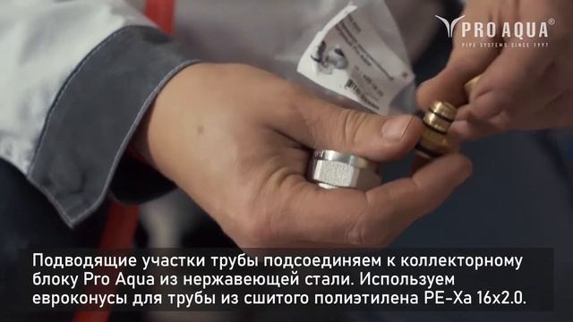 Собираем систему водяного тёплого пола Pro Aqua!