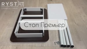 Инструкция по сборке раздвижного стола Премьер