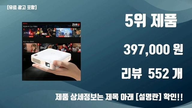 초단초점빔프로젝터 TOP10 인기제품 상세 리뷰 추천!! смотреть онлайн
