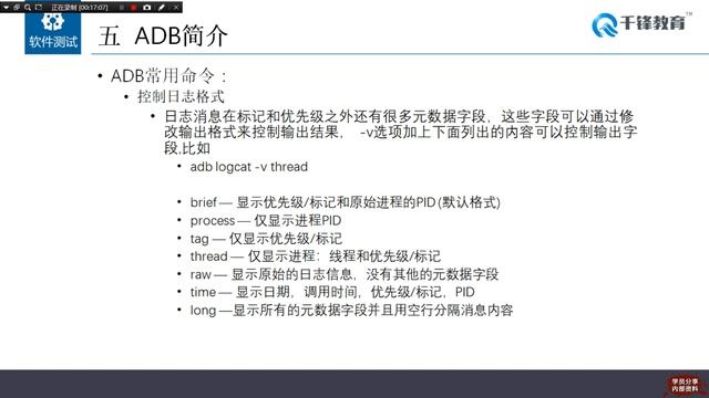 千锋软件测试教程： 65 ADB常用命令2 смотреть онлайн