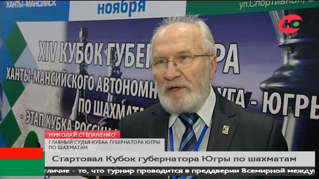 В Ханты-Мансийске стартовал Кубок губернатора Югры по шахматам смотреть онлайн