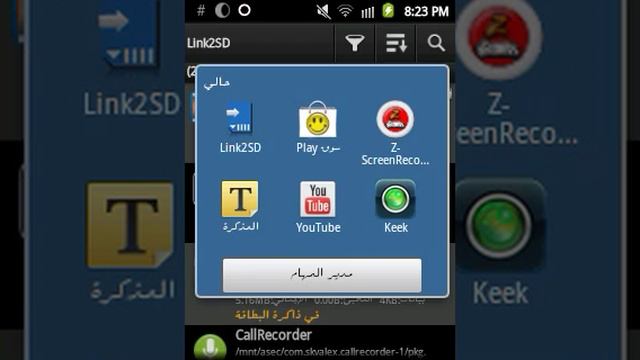 شرح برنامج LINK2SD смотреть онлайн