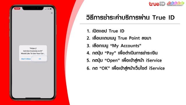 จ่ายบิลได้ง่ายๆ ผ่านเเอป True ID смотреть онлайн