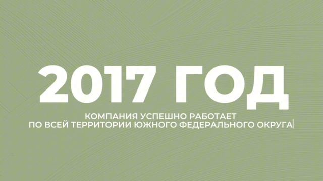 История компании для сайта смотреть онлайн