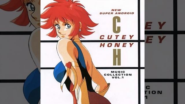 New Super Android Cutey Honey - Music Collection Vol.1 смотреть онлайн