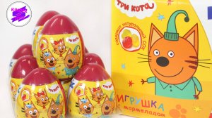 "Три Кота"! Классная серия в сюрпризах! Пластиковые яйца с мармеладом и игрушкой! Конфитрейд