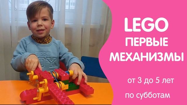 ЛЕГО ПЕРВЫЕ МЕХАНИЗМЫ смотреть онлайн