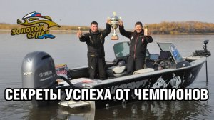 Секреты успеха от чемпионов 1 этапа «Золотой Судак 2020»