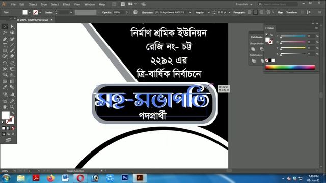 How to design a election poster in Illustrator. Graphic Design Bangla Tutorial смотреть онлайн