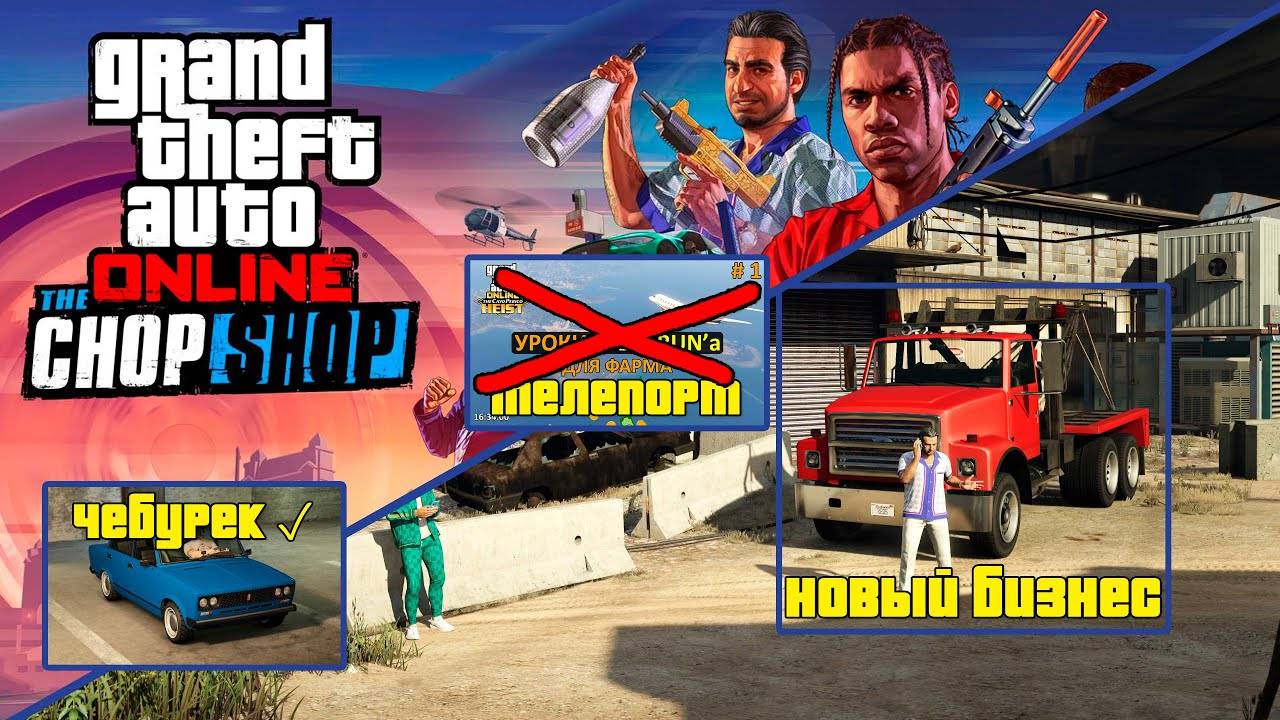 Утилизационный цех и Важные изменения в GTA Online от 12.12.2023 смотреть онлайн